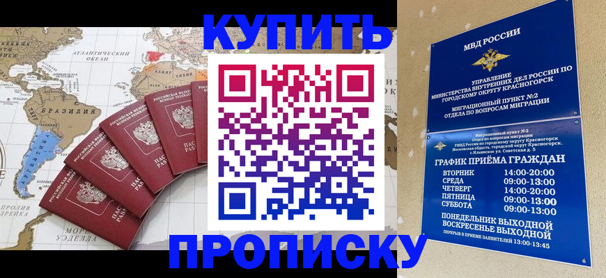прописка от собственника в Сорочинске