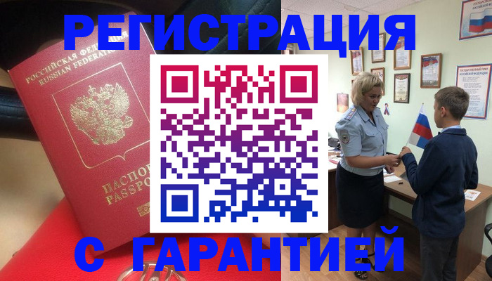 временная регистрация надежно в Сорочинске